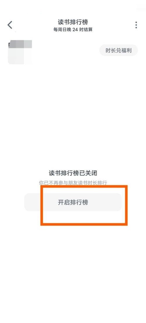 How to open the reading ranking list in WeChat Reading_Tutorial on opening the reading ranking list in WeChat Reading