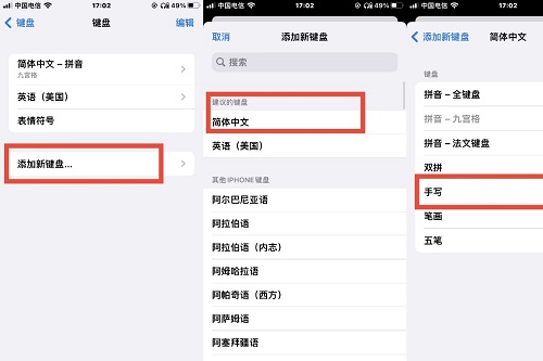 Guide to setting up handwriting input method on iPhone 14