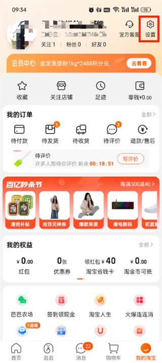 How to enable 0 yuan order service on Taobao