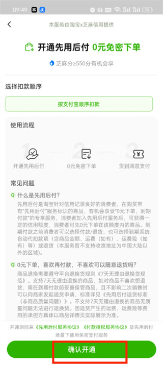 How to enable 0 yuan order service on Taobao