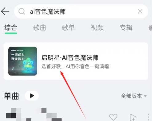 QQ音樂怎麼解鎖個人AI音色