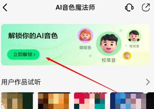 How to unlock personal AI tone in QQ Music