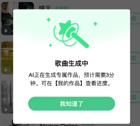 How to unlock personal AI tone in QQ Music