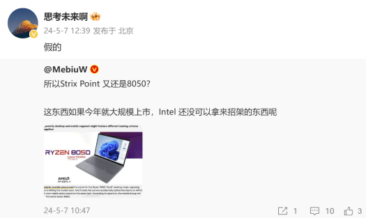 联想产品经理否认搭载 Strix Point 锐龙 8050 处理器的 ThinkPad T14 Gen 5 笔记本爆料