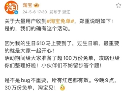 《淘宝》免单bug是怎么回事