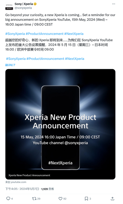 Persidangan pelancaran produk baharu Sony Xperia dijadualkan pada 15 Mei, dan badai baharu dalam industri telefon mudah alih akan datang