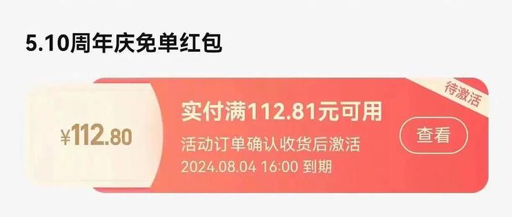 Comment utiliser lenveloppe rouge gratuite du 510e anniversaire de Taobao