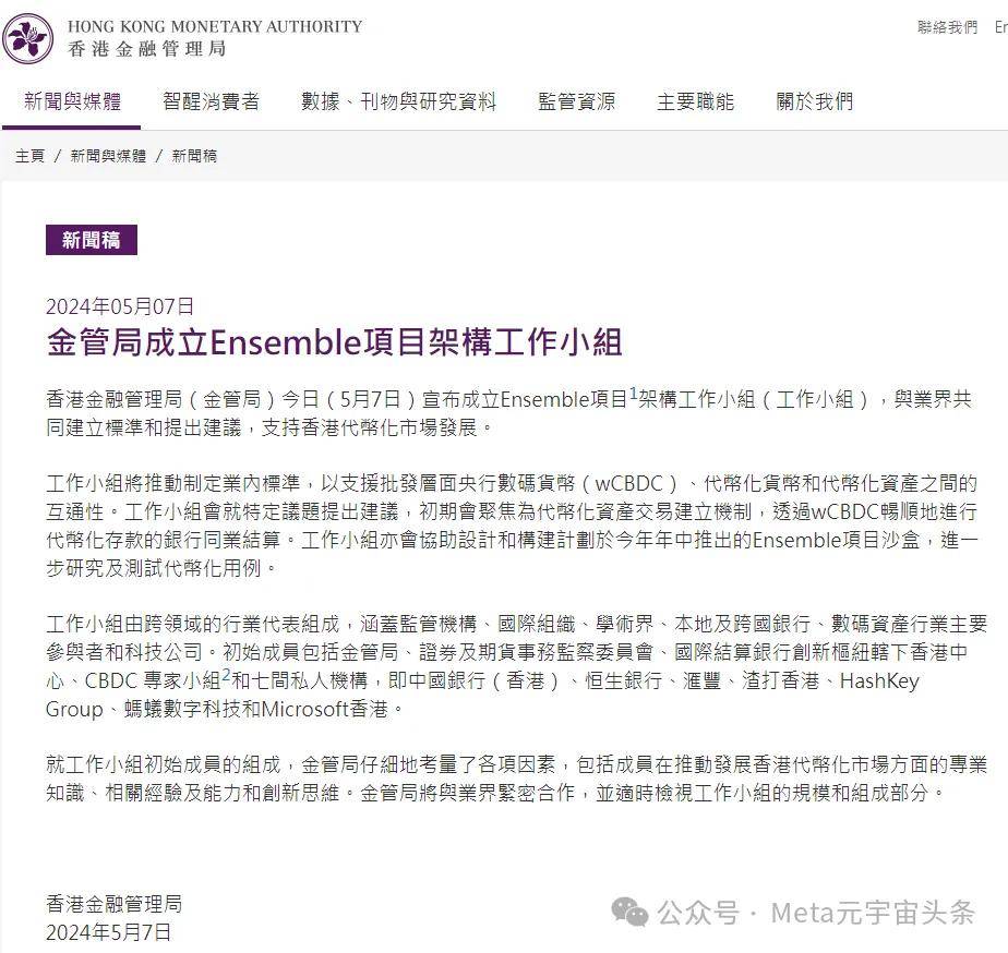 金管局成立Ensemble專案架構工作小組，支持香港代幣化市場發展