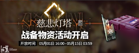 《明日方舟》主線第十四章慈悲燈塔攻略