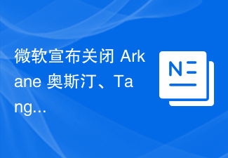 Microsoft, Arkane Austin, Tango 및 기타 게임 스튜디오 폐쇄 발표