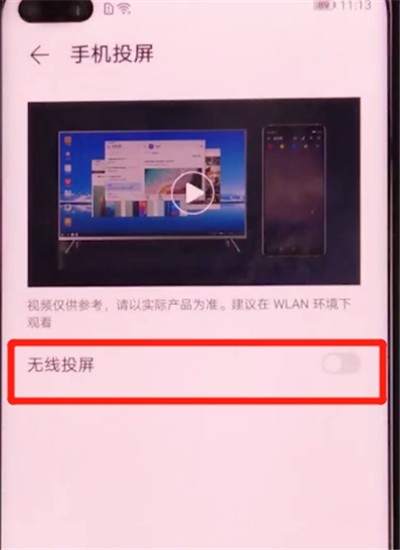 榮耀v30pro中進行投影機的方法介紹