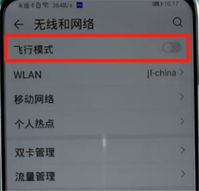 荣耀手机中开飞行模式的方法介绍