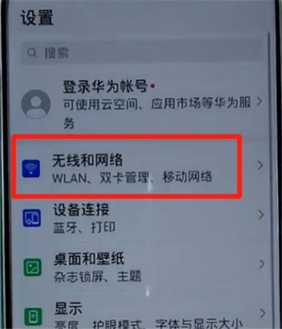 荣耀手机中连接wifi的简单方法