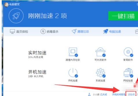 Tutorial pengendalian berkaitan Pengurus Komputer Tencent untuk meningkatkan kelajuan komputer