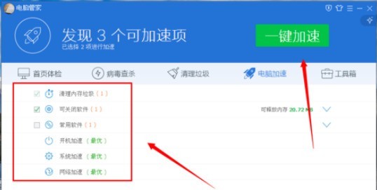 Tutorial pengendalian berkaitan Pengurus Komputer Tencent untuk meningkatkan kelajuan komputer