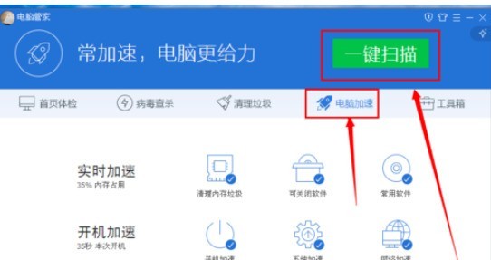 Tutorial pengendalian berkaitan Pengurus Komputer Tencent untuk meningkatkan kelajuan komputer