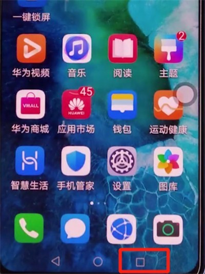 榮耀v30pro中退出程序的方法介紹