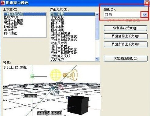 AutoCAD2014에서 배경을 검은색으로 조정하는 방법_AutoCAD2014에서 배경을 검은색으로 조정하는 방법에 대한 튜토리얼