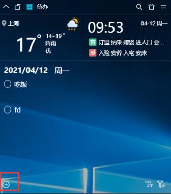 Xiaozhi Desktop で To Do アイテムを作成する方法_Xiaozhi Desktop で To Do アイテムを作成するチュートリアル