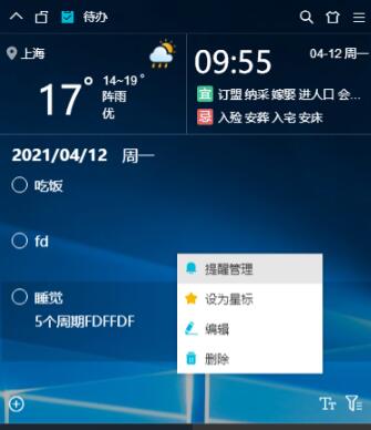 Xiaozhi Desktop で To Do アイテムを作成する方法_Xiaozhi Desktop で To Do アイテムを作成するチュートリアル