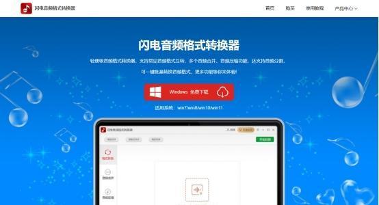 音頻格式轉換工具的魅力（解放音頻格式的枷鎖）