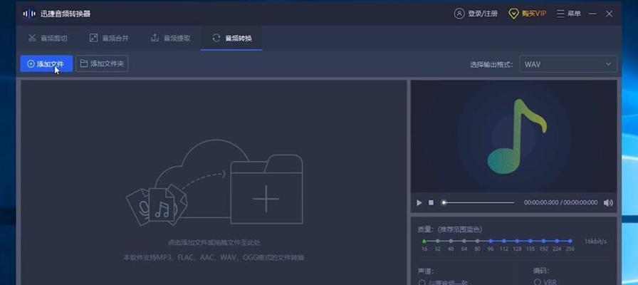 音頻格式轉換工具的魅力（解放音頻格式的枷鎖）