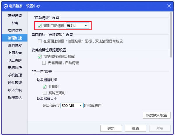 Tencent Computer Manager で定期的な自動クリーニングを設定する方法_Tencent Computer Manager で定期的な自動クリーニングを設定する方法