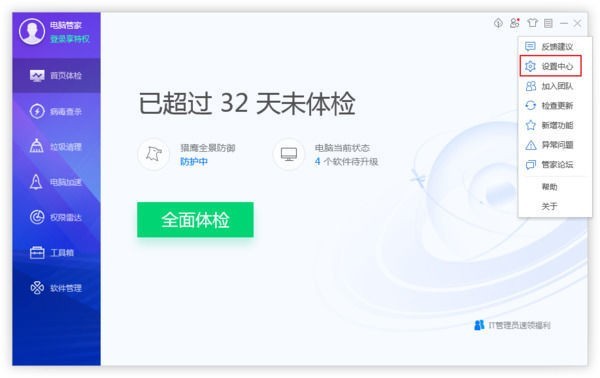 Cara menyediakan pembersihan automatik biasa dalam Pengurus Komputer Tencent_Cara menyediakan pembersihan automatik biasa dalam Pengurus Komputer Tencent