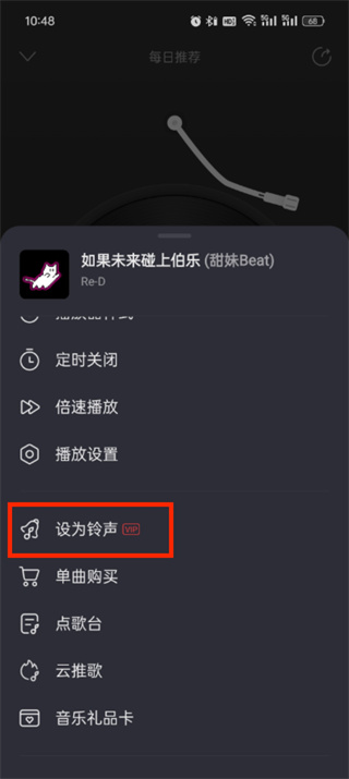 How to set NetEase Cloud Music as an alarm clock