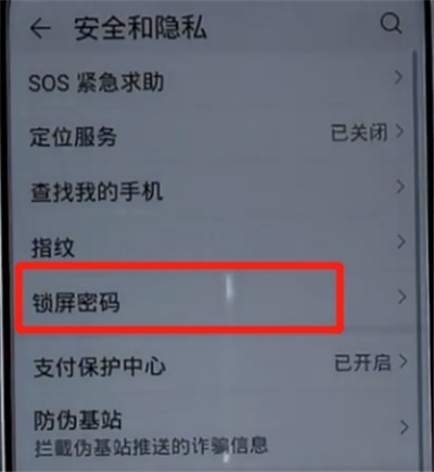 榮耀手機中更改鎖定畫面密碼的方法介紹
