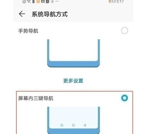 華為暢享10設定虛擬按鍵的簡單步驟