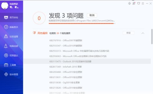 腾讯电脑管家怎么进行全面体检 腾讯电脑管家进行全面体检的方法