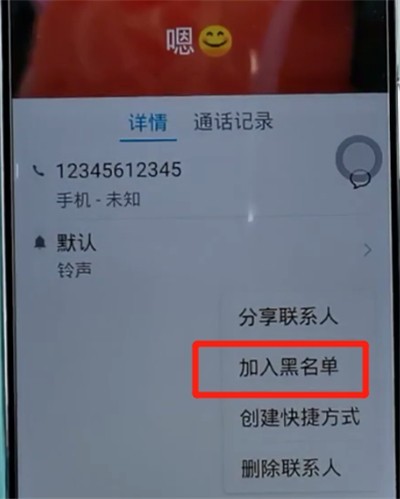 榮耀手機新增黑名單的具體步驟