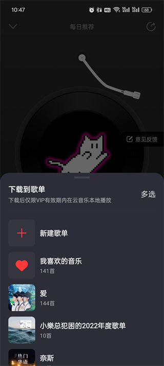 网易云音乐怎么下载到手机本地