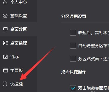 How to set one-click organizing shortcuts on Xiaozhis desktop_How to set one-click organizing shortcuts on Xiaozhis desktop