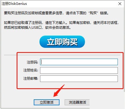 How to activate diskgenius_diskgenius activation tutorial