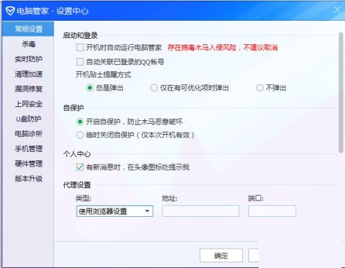 Tencent Computer Manager で自動起動をオフにする方法_Tencent Computer Butler で自動起動をオフにする方法