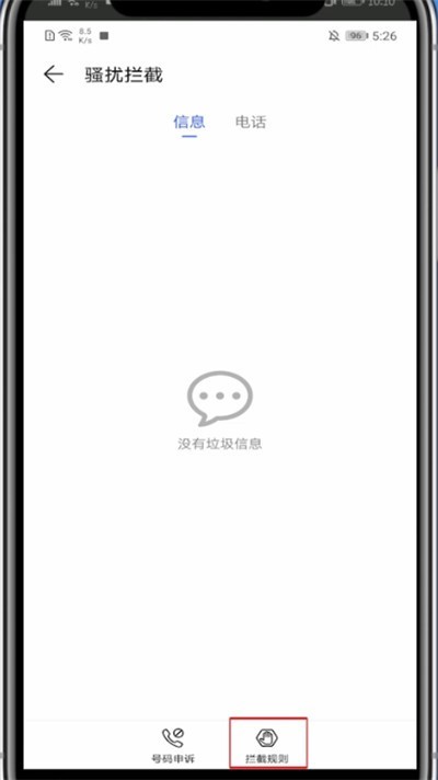 Huawei携帯電話のテキストメッセージ傍受機能をキャンセルする方法