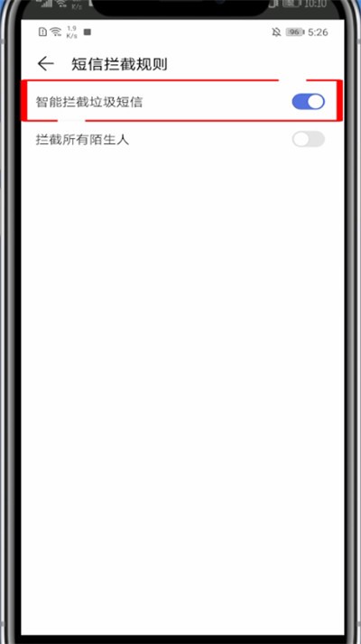 華為手機取消攔截簡訊功能的具體方法
