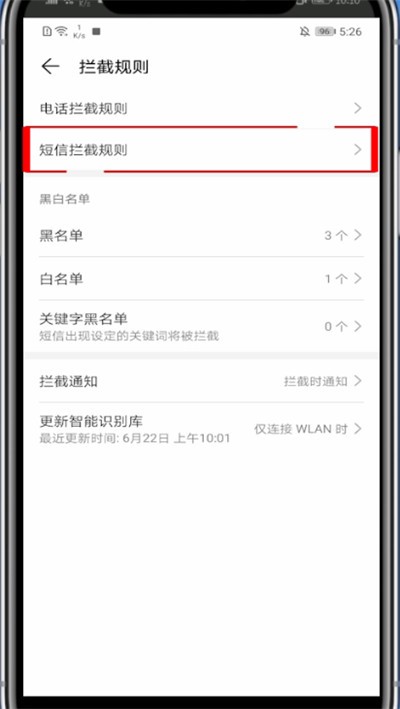 Huawei携帯電話のテキストメッセージ傍受機能をキャンセルする方法