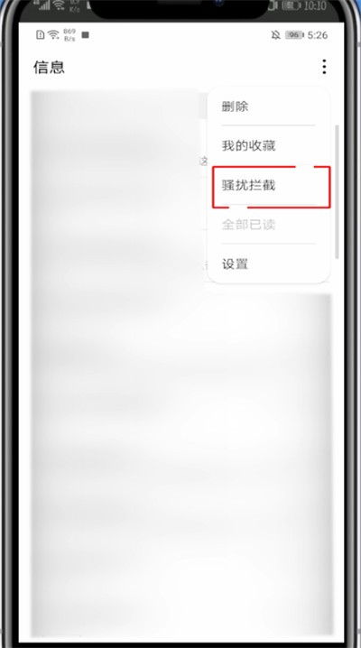 Specific methods to cancel the SMS interception function on Huawei mobile phones