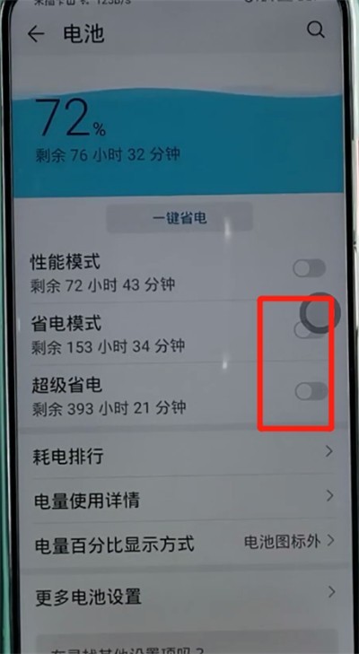 Detailed tutorial on turning on power saving mode on Honor phone