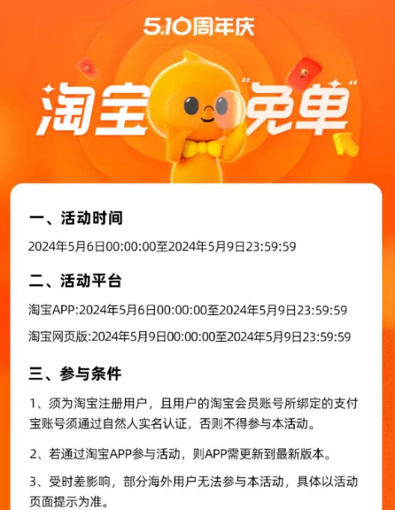 Bagaimana untuk mendapatkan pesanan percuma untuk sambutan ulang tahun Taobao