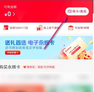 How to bind shopping card to Yonghui Life App