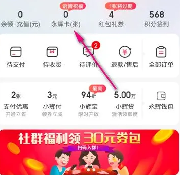 How to bind shopping card to Yonghui Life App