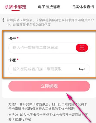 How to bind shopping card to Yonghui Life App