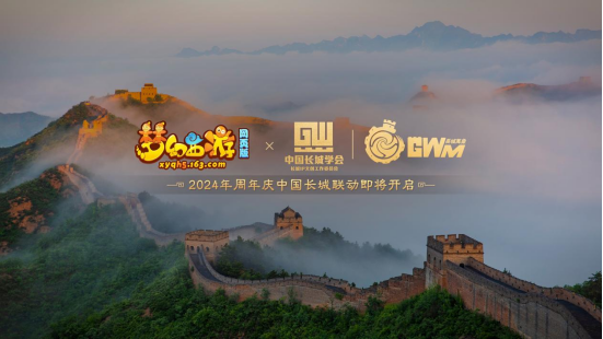 Die Chinesische Mauer in Longyue feiert ihr Jubiläum und die Jubiläumsfeierlichkeiten 2024 der „Fantasy Westward Journey Web Version“ beginnen