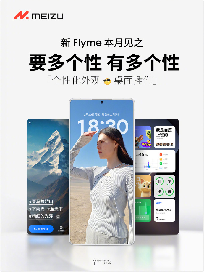 魅族新 Flyme 系统个性化外观功能曝光：景深壁纸、多功能小组件