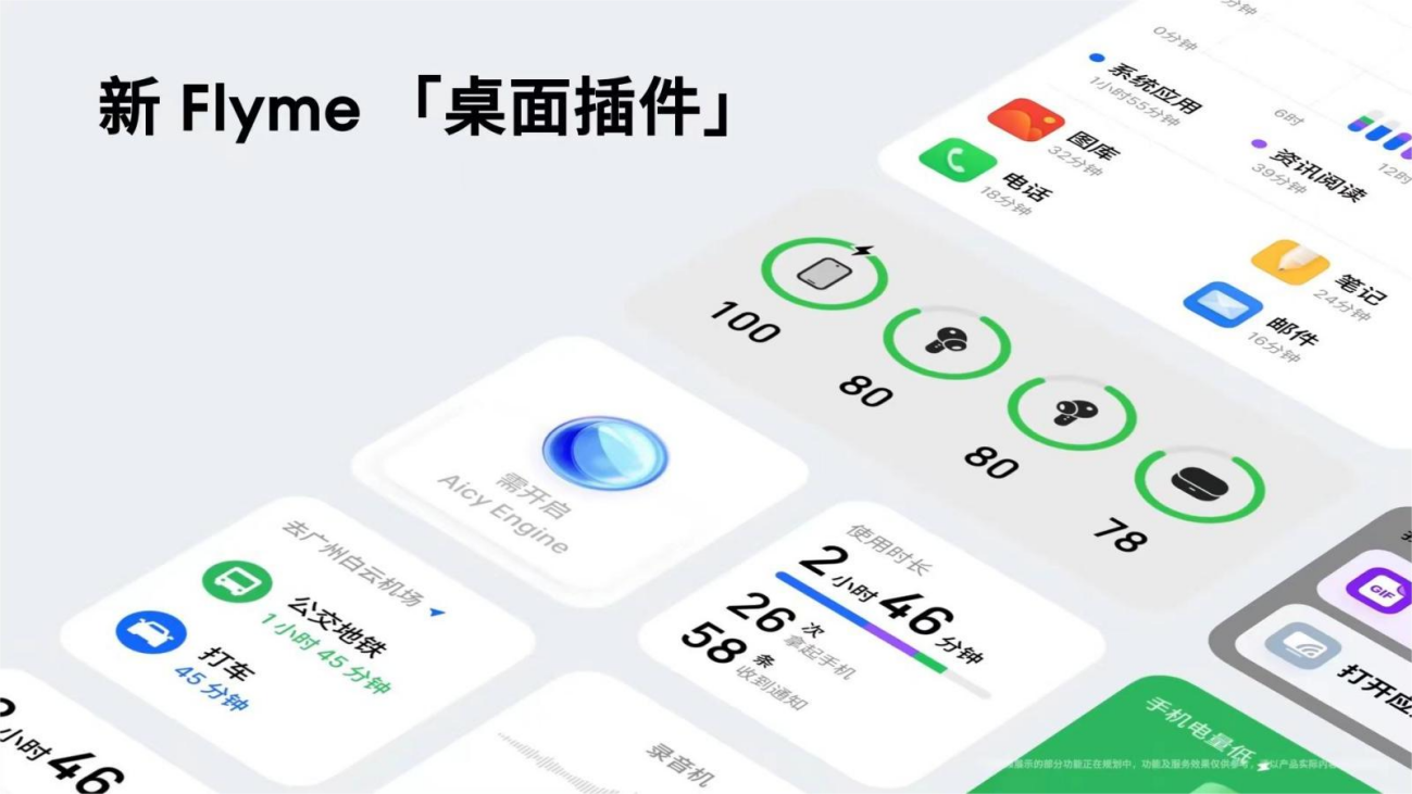 魅族新 Flyme 系统个性化外观功能曝光：景深壁纸、多功能小组件