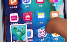 荣耀v30pro中区域截屏的详细步骤